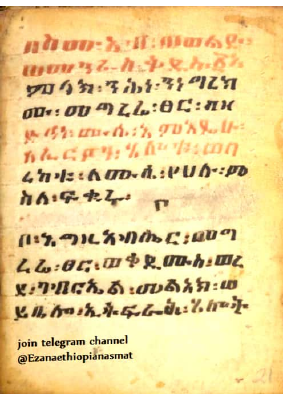 መግረሬ_ፀር_ዘሙሴ_ወመልክዐ_መርቆሬዎስ.pdf